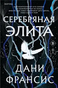 Серебряная Элита