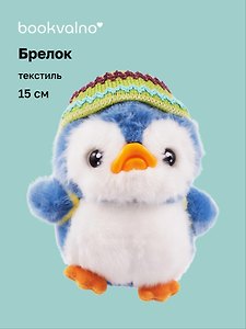 Брелок Пингвин с повязкой и рюкзаком (текстиль) (15см) (12-202511-MN6-69)