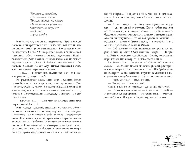 Книга Академия Весны (Ксюша Левина) — 17