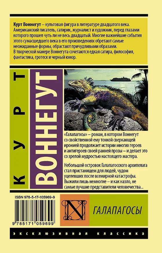Книга Галапагосы (Курт Воннегут) — 2