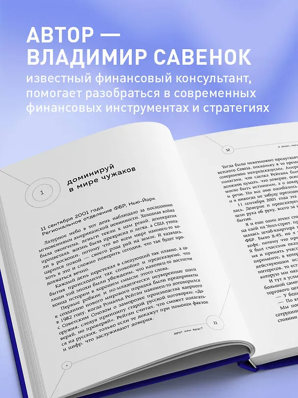 Книга Я знаю, чего ты хочешь. Как просчитывать мысли и поступки окружающих (Робин Дрик, Кэмерон Стаут) — 6