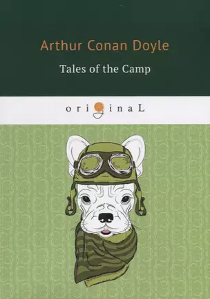 Tales of the Camp = Рассказы из кэмпа: на англ.яз — 2661674 — 1