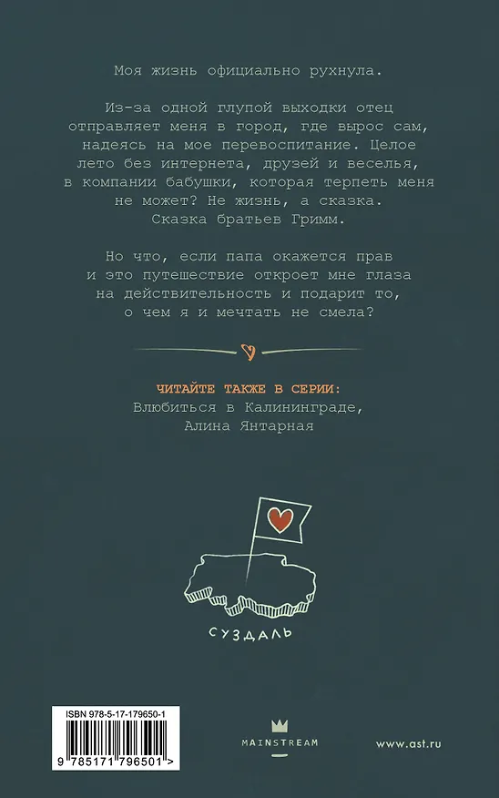 Книга Под светом Суздаля (Тася Мишкина) — 2
