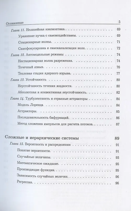 Книга Математические модели. Теоретическая физика и анализ сложных систем. Книга 2. От нелинейных колебаний до искусственных нейронов и сложных систем (Павел Головинский) — 4
