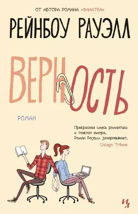 Верность — 2517681 — 1