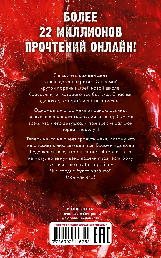 Книга Твое сердце будет разбито (Анна Джейн) — 2