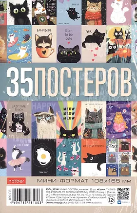 Мини постеры 35шт А6 "Котэ" 3086972
