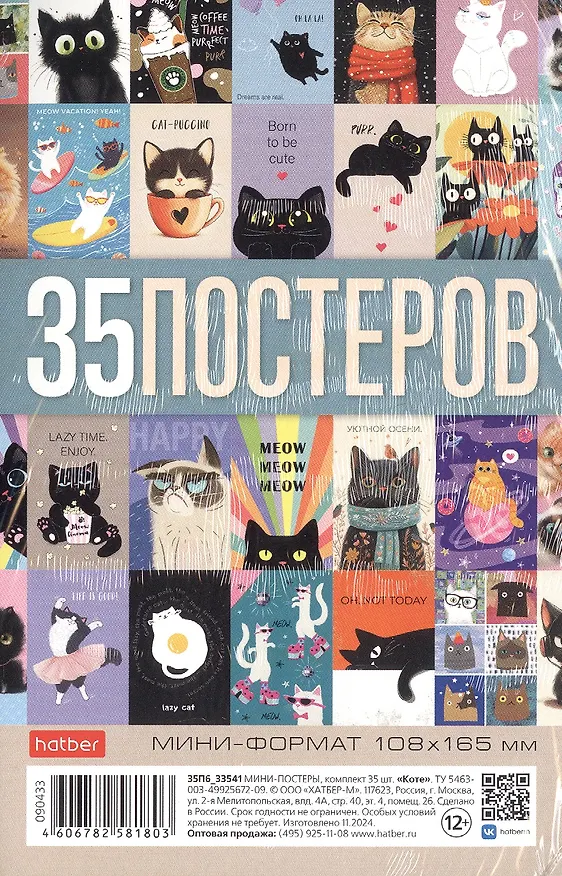 Мини постеры 35шт А6 "Котэ" 3086972 — 1
