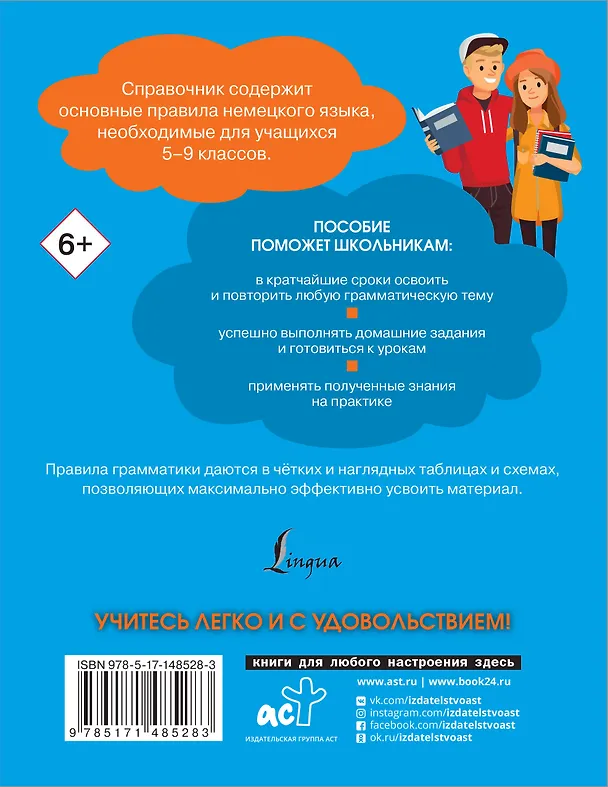 Книга Все правила немецкого языка. Справочник к учебникам 5-9 классов (Михаил Антонов) — 2