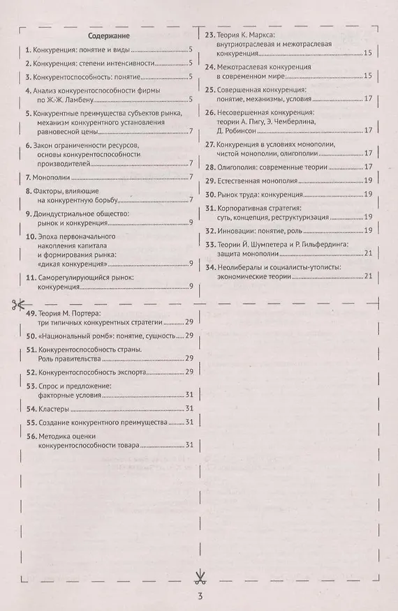 Книга Шпаргалка по конкуренции () — 3