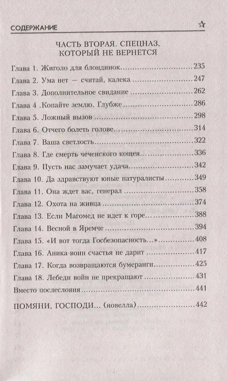 Книга Спецназ, который не вернется (Николай Иванов) — 3