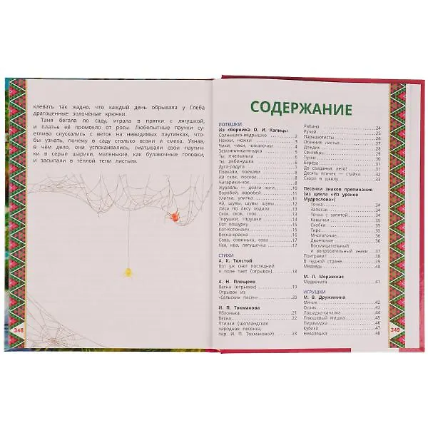 Книга 200 сказок, стихов, потешек и загадок для дошкольника () — 2