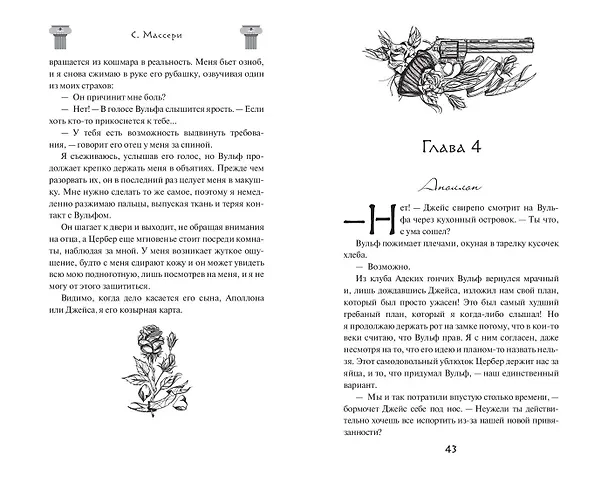Книга Боец (#2) (С. Массери) — 8