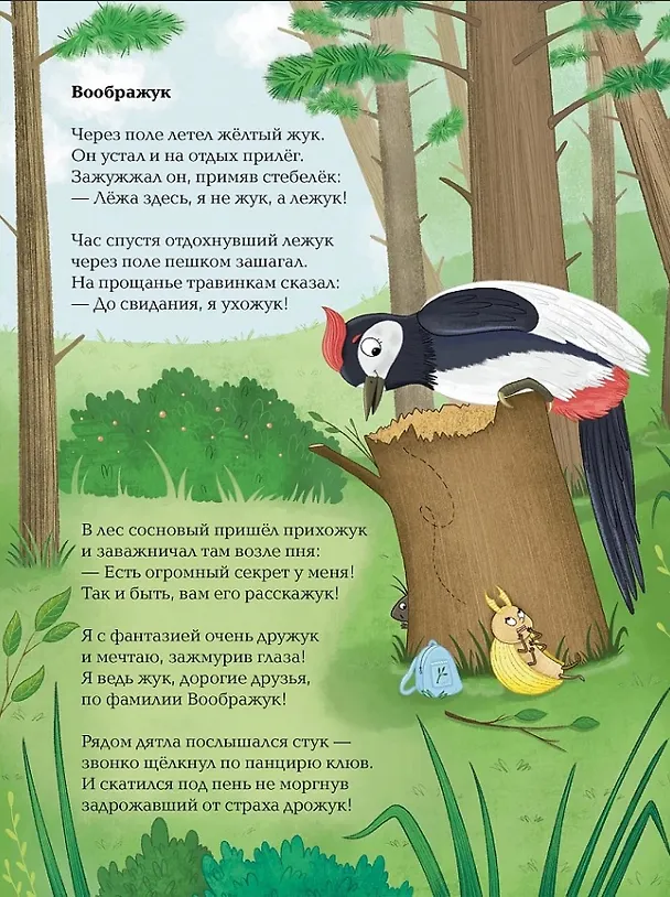 Книга Насекомыши. Стихи про насекомых и мышей (Ксения Коскина) — 6