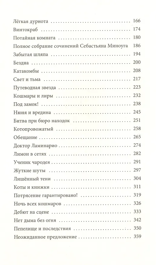 Книга Тенехват (Томас Тейлор) — 3