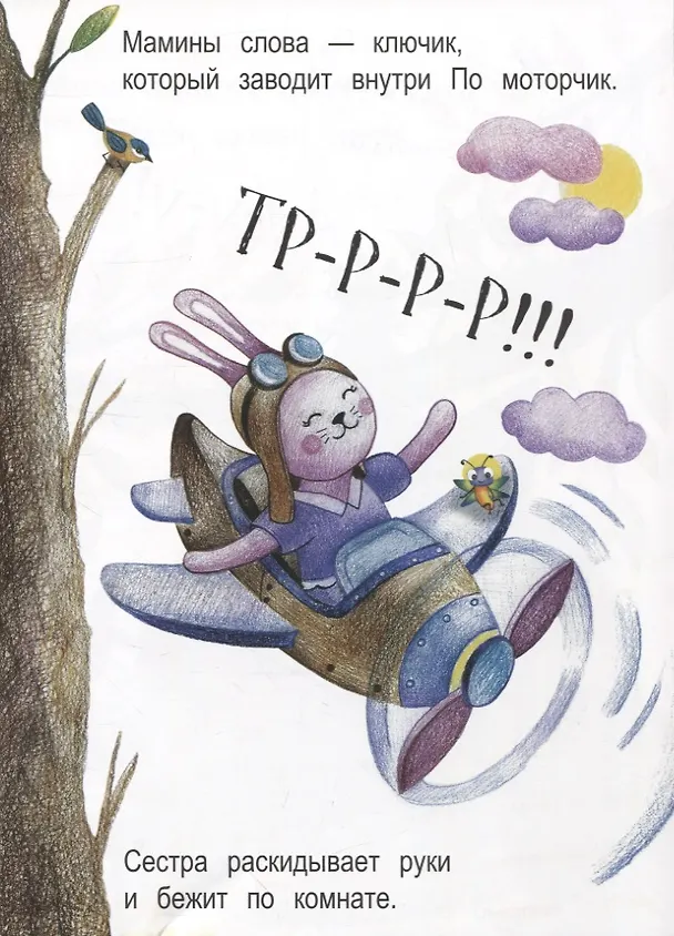 Книга По, спи! (Дарья Бехтенёва) — 3