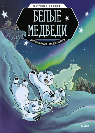 Белые медведи — 2882573 — 1