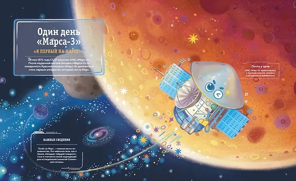 Книга Полёт на Марс (Цюй И Дуань Чжан) — 9