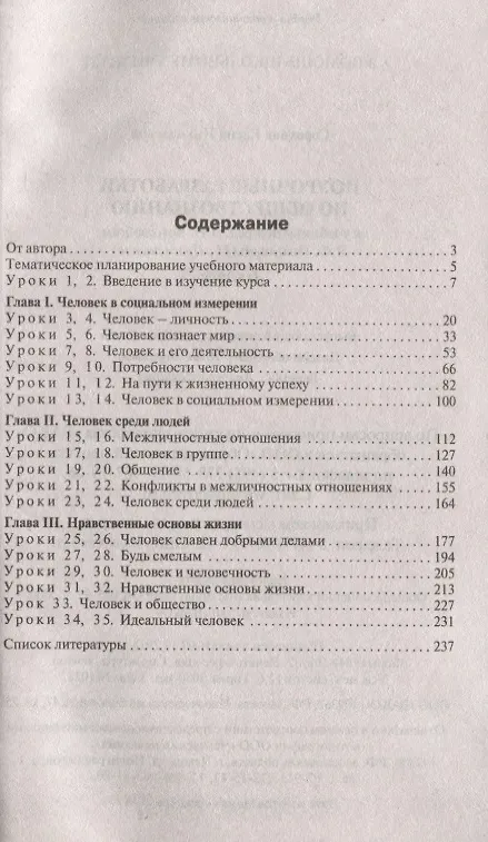 Книга Поурочные разработки по обществознанию. 6 класс. ФГОС () — 3