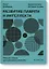 Развитие памяти и интеллекта. Рабочая тетрадь для тренировки мозга №3 — 2763421 — 1