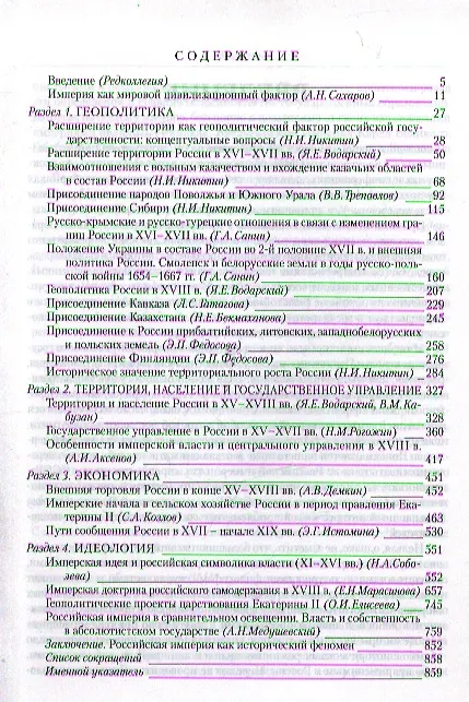 Книга Российская империя: от истоков до начала XIX века () — 2