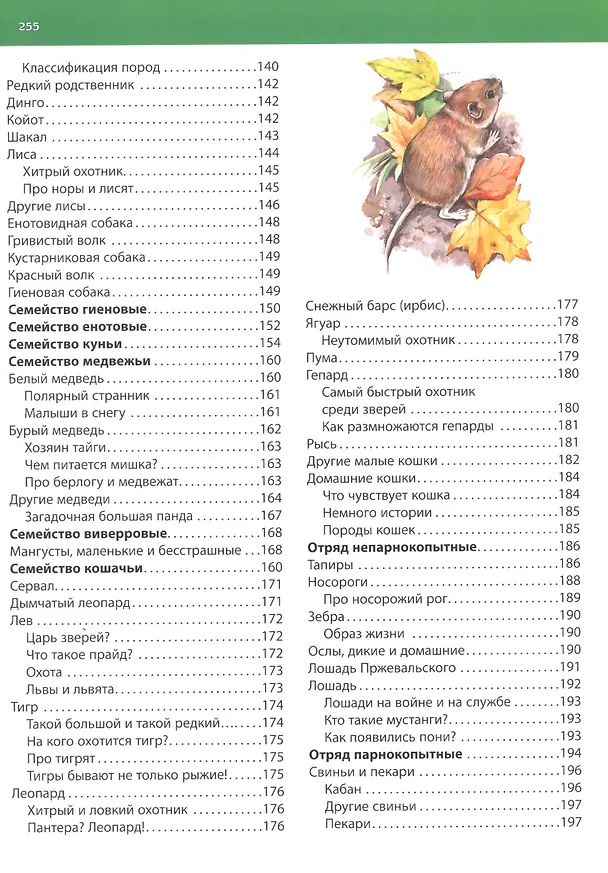 Книга Большая энциклопедия животного мира (С. Рублев) — 5