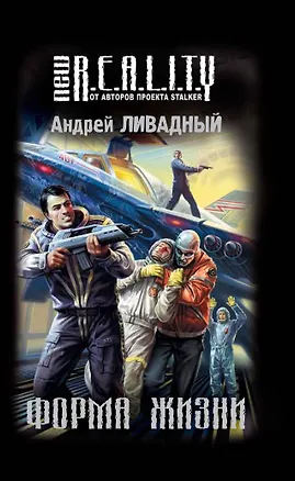 Книга Форма жизни (Андрей Ливадный)