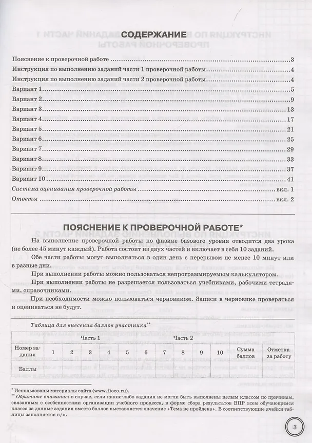 Книга ВПР. Физика. 7 класс. Типовые задания. 10 вариантов заданий. Подробные критерии оценивания. Ответы (Е. Луховицкая) — 2