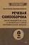 Речевая самооборона (#экопокет) — 7815517 — 1