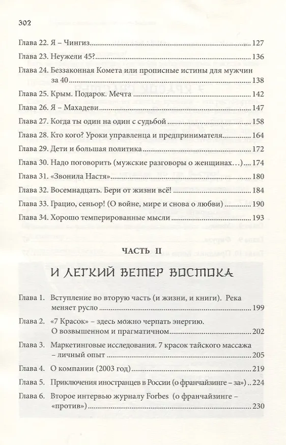 Книга 7 красок счастья и легкий ветер Востока (Аркадий Киндяков) — 3