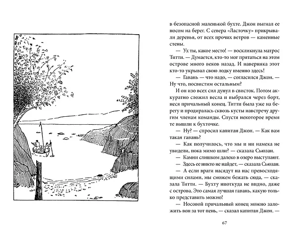 Книга Ласточки и Амазонки (Артур Рэнсом) — 4