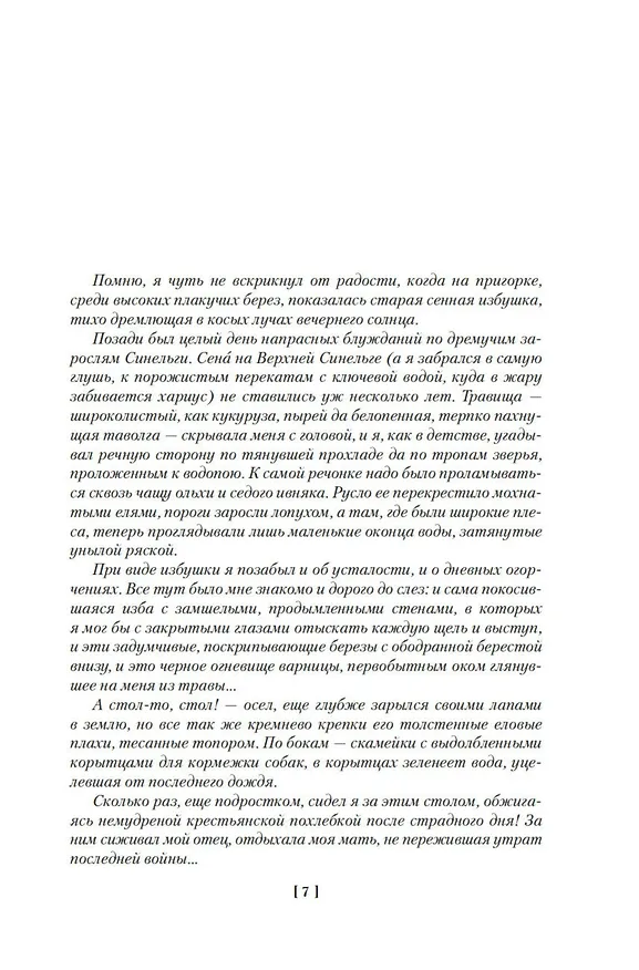 Книга Братья и сестры. Тетралогия (Федор Абрамов) — 14