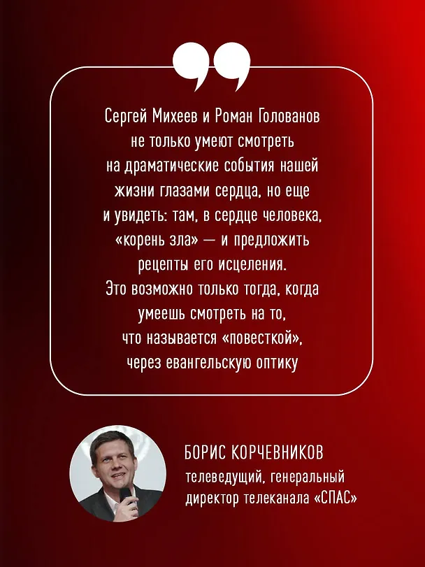 Книга Поле битвы. Особый путь России (Сергей Михеев, Роман Голованов) — 7