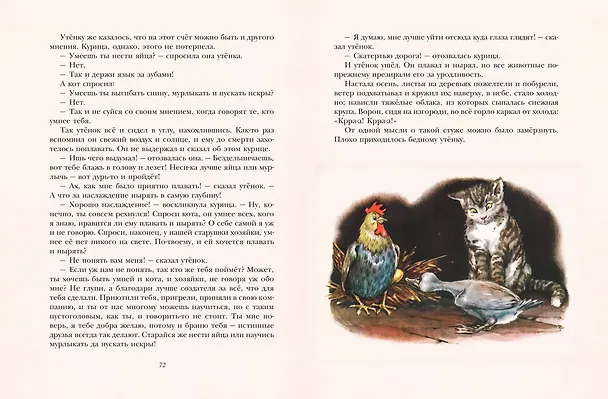 Книга Гадкий утёнок. Сказки (ил. Л. Марайи) (Ганс Христиан Андерсен) — 11