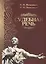 Судебная речь Для участников прений сторон по уголовным делам (3 изд.) (Мельников) — 2611317 — 1