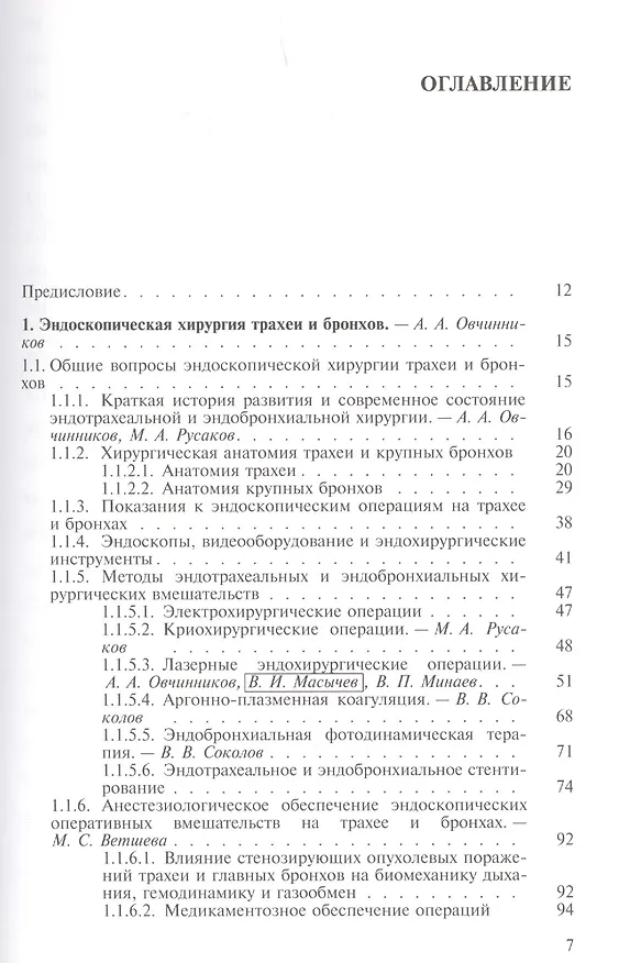 Книга Эндоскопическая торакальная хирургия. Руководство для врачей (Александр Шулутко) — 2
