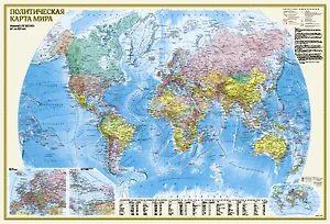 Политическая карта мира. Физическая карта мира А0 (в новых границах)