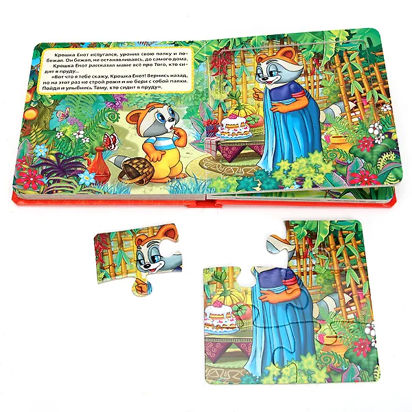 Книга Крошка Енот (книга с 6 пазлами на стр.) (Анна Козырь) — 2