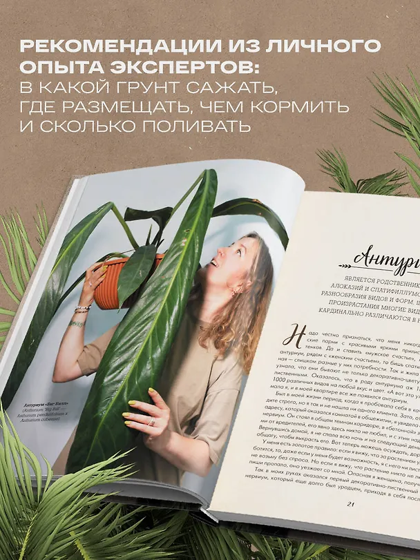 Книга Секреты комнатных джунглей. О чем молчат растения и как понять, что им нужно на самом деле (Мария Кушнир) — 8