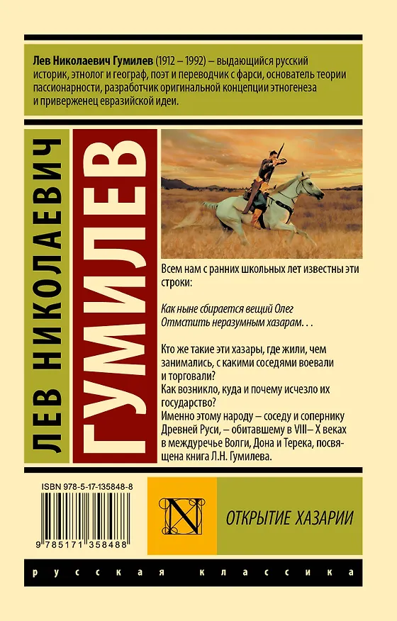 Книга Открытие Хазарии (Лев Гумилев) — 2