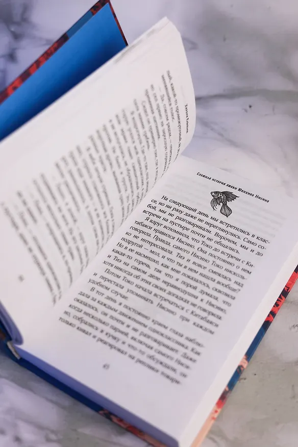 Книга Сложная история любви Юкихико Нисино (Хироми Каваками) — 14
