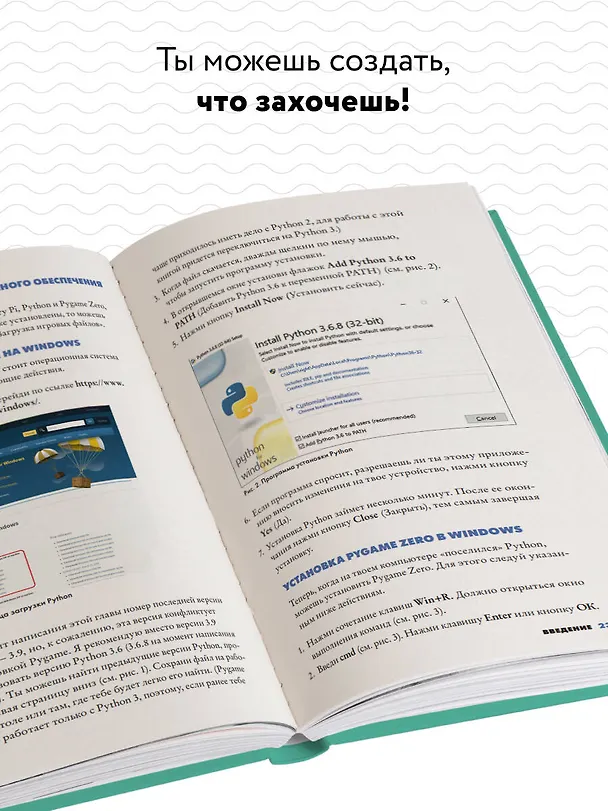 Книга Миссия: Python. Создаем игры вместе с детьми (Шон Макманус) — 6