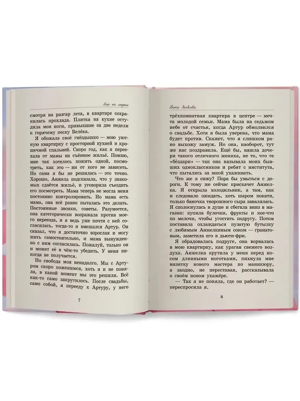 Книга Мир на ладони (Нюта Яковлева) — 3