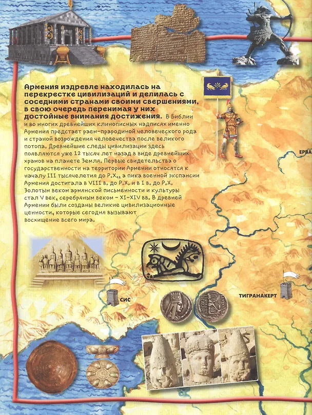 Книга 100 фактов Древняя Армения. Том 1 (Ашот Мовсисян) — 3