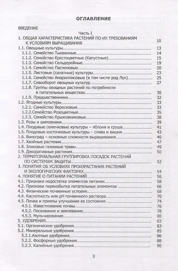 Книга Здоровье растений - в ваших руках (Елена Евдокимова) — 2