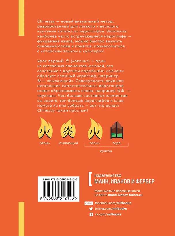 Книга Chineasy. Китайский - легко! (Шаолань Сюэ) — 2