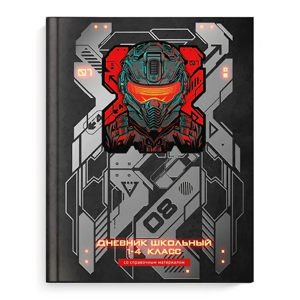 Дневник школьный «Кибер», для младших классов, Феникс+ 3031797 — 1