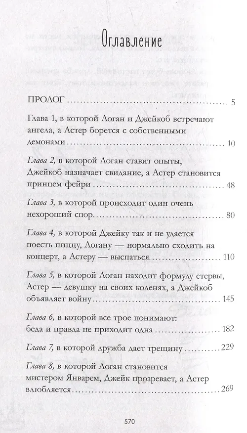 Книга Drama Kings, или Короли неприятностей (Дана Делон, Виктория Побединская, Ксюша Левина) — 13