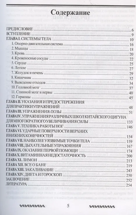 Книга Как быстро сесть на шпагат (Ирек Летфуллин) — 2
