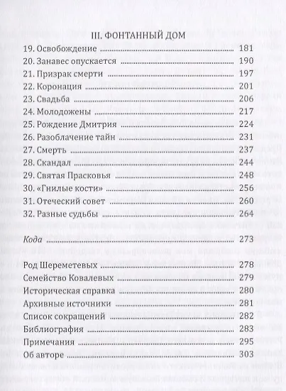 Книга Жемчужина крепостного театра (Дуглас Смит) — 3